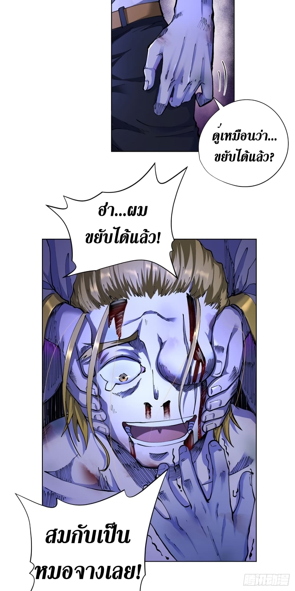 Wang Pai Shen Yi ตอนที่ 17 (24)